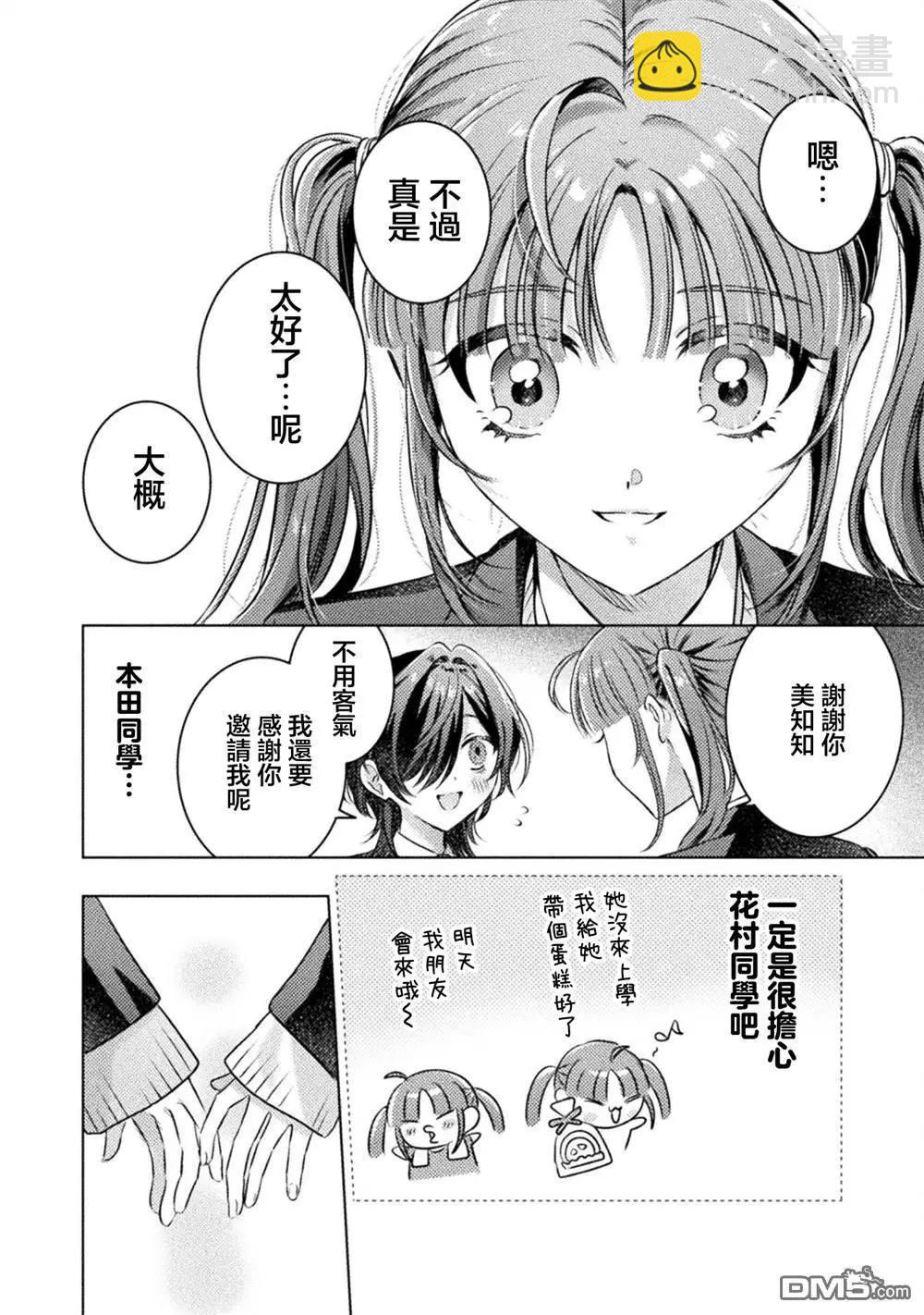 我看得見哦！愛澤同學 - 第20話 - 6