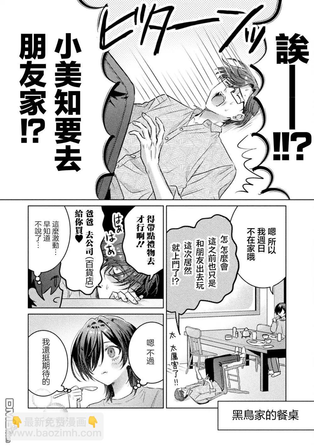 我看得見哦！愛澤同學 - 第20話 - 2