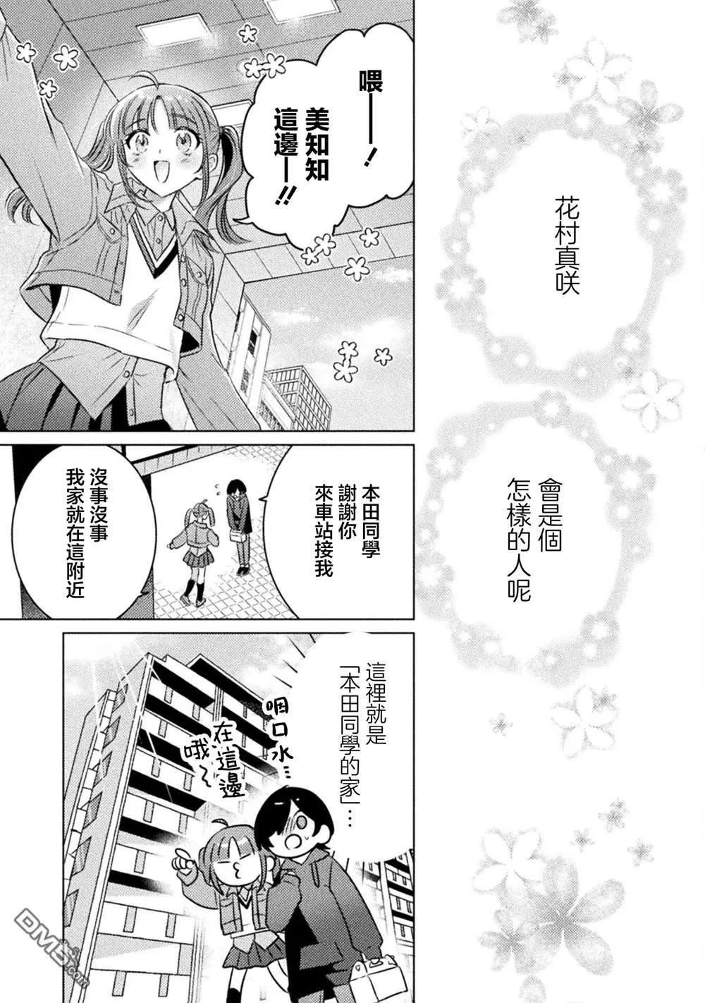 我看得見哦！愛澤同學 - 第20話 - 3