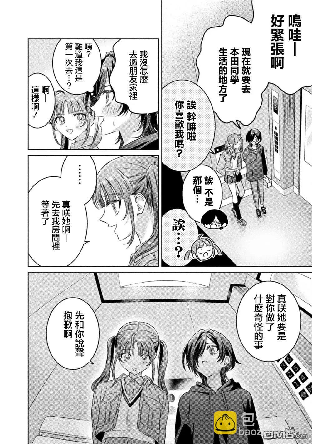 我看得見哦！愛澤同學 - 第20話 - 4