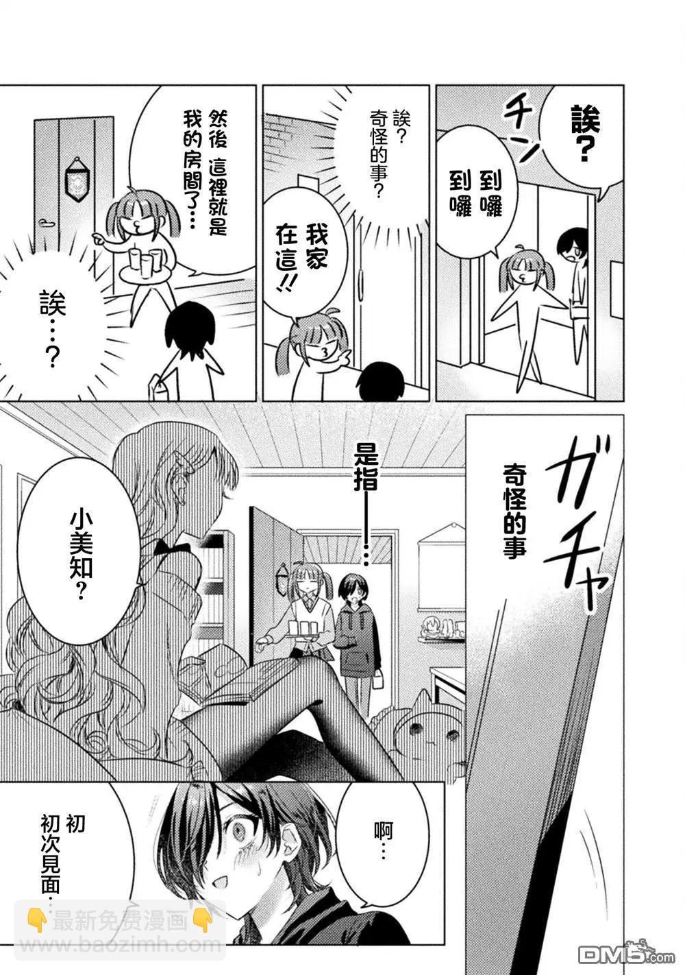 我看得見哦！愛澤同學 - 第20話 - 5