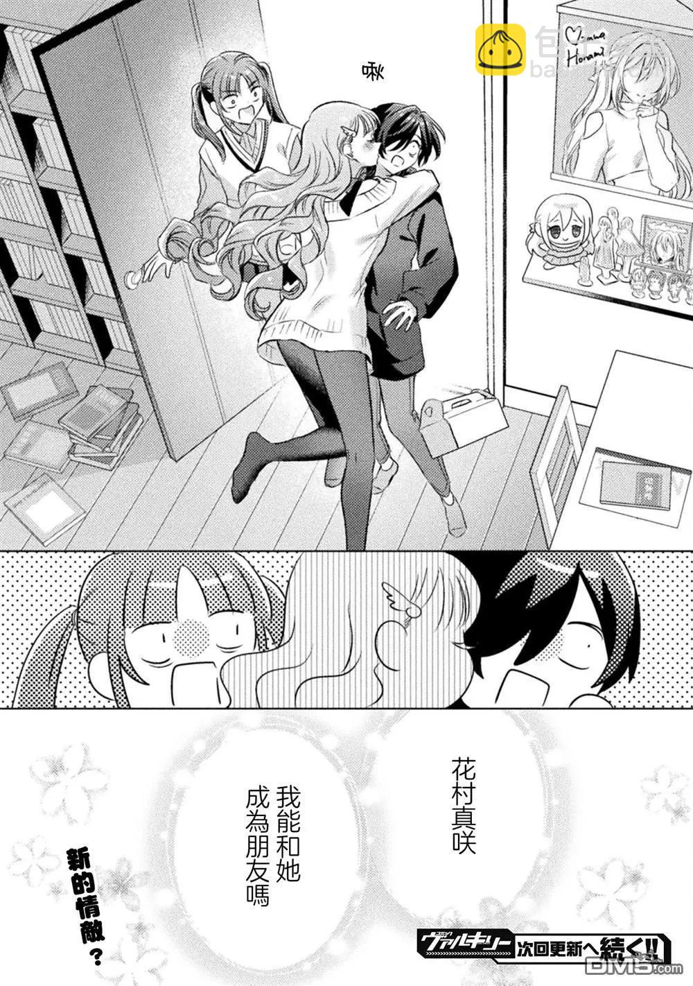 我看得見哦！愛澤同學 - 第20話 - 1