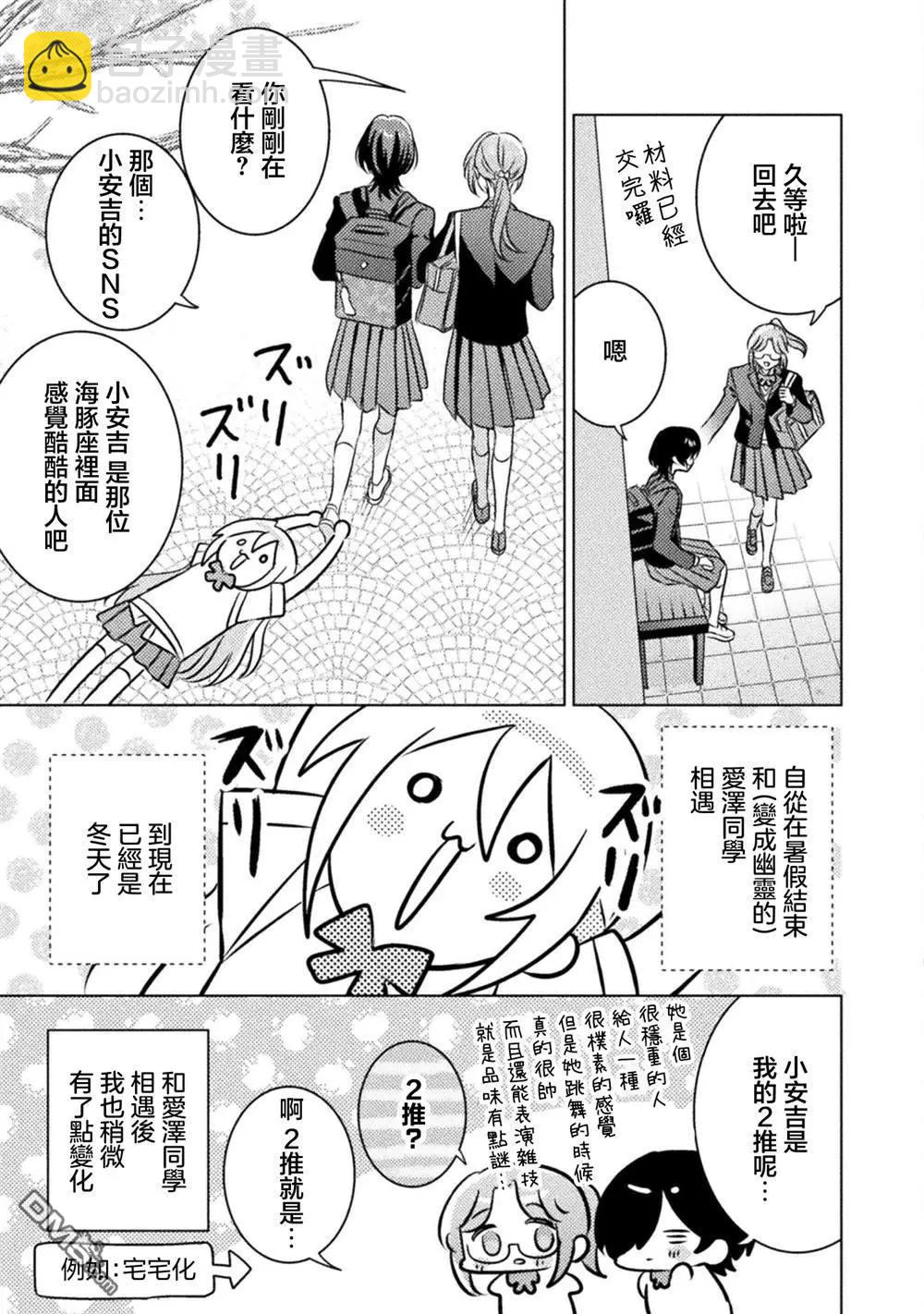 我看得見哦！愛澤同學 - 第20話 - 3