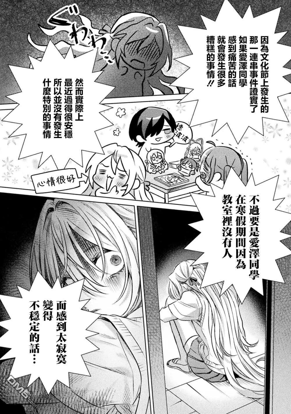我看得見哦！愛澤同學 - 第20話 - 6