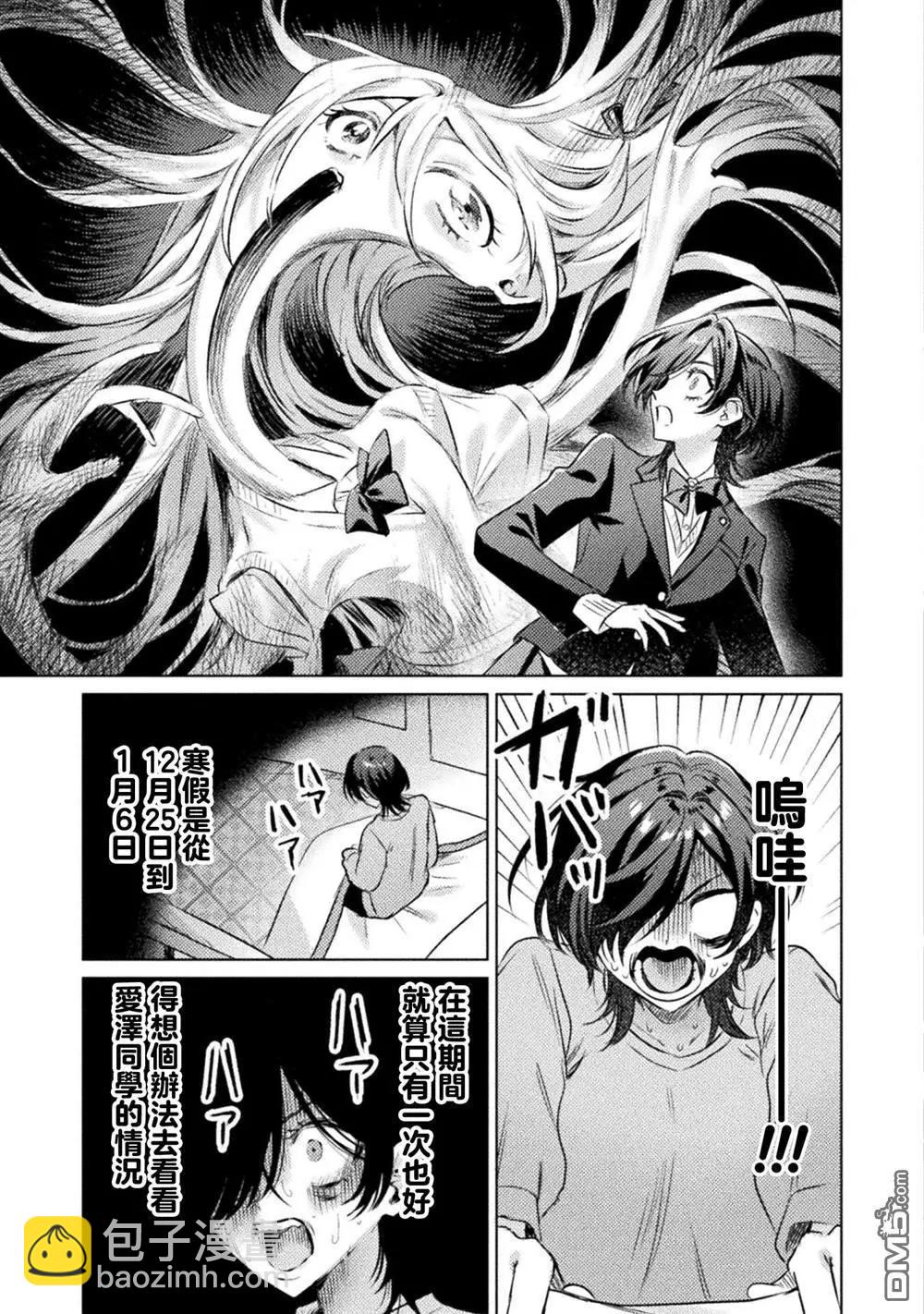 我看得見哦！愛澤同學 - 第20話 - 1