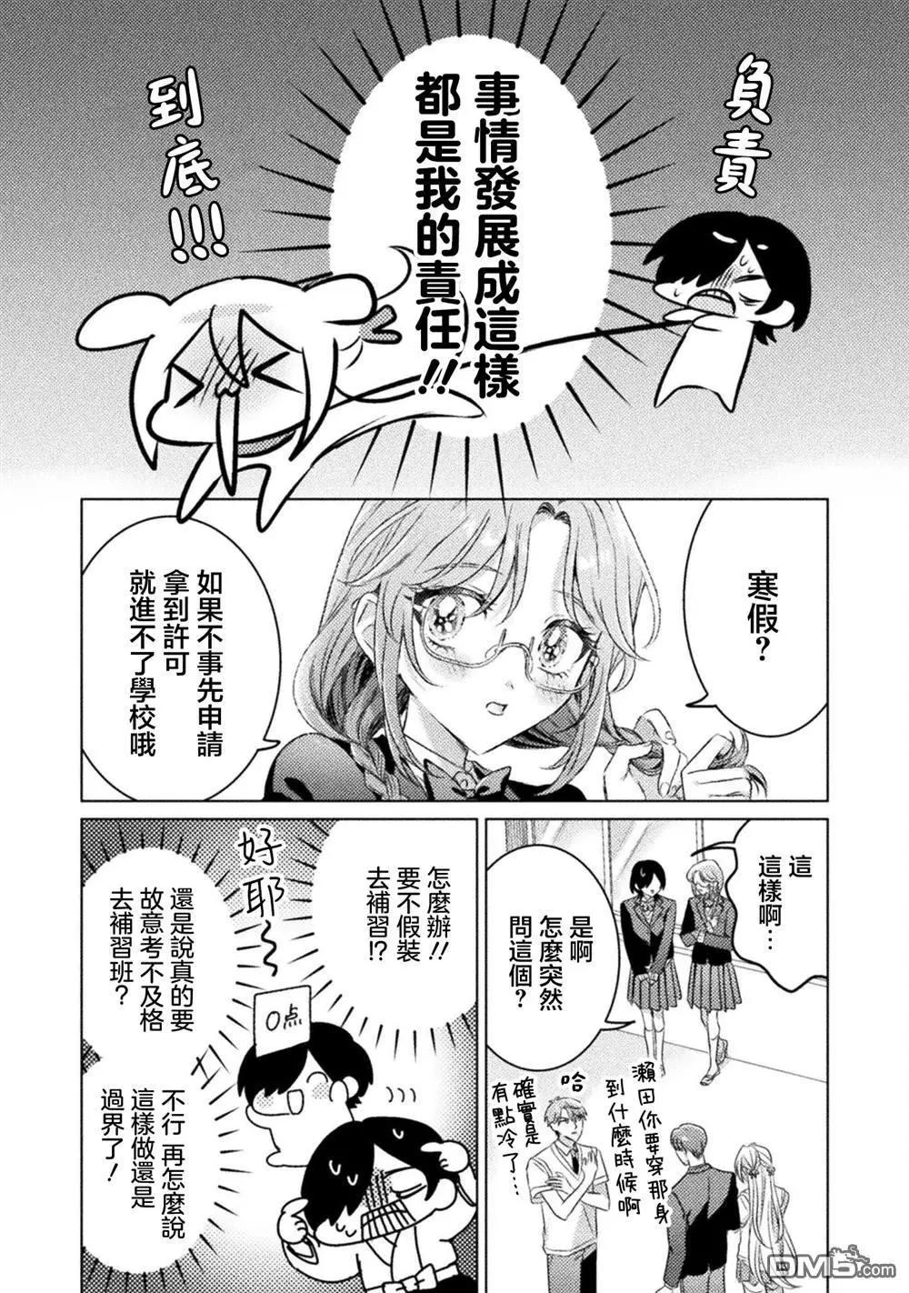 我看得見哦！愛澤同學 - 第20話 - 2