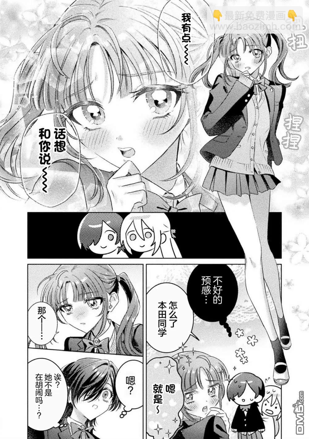 我看得見哦！愛澤同學 - 第22話 - 4