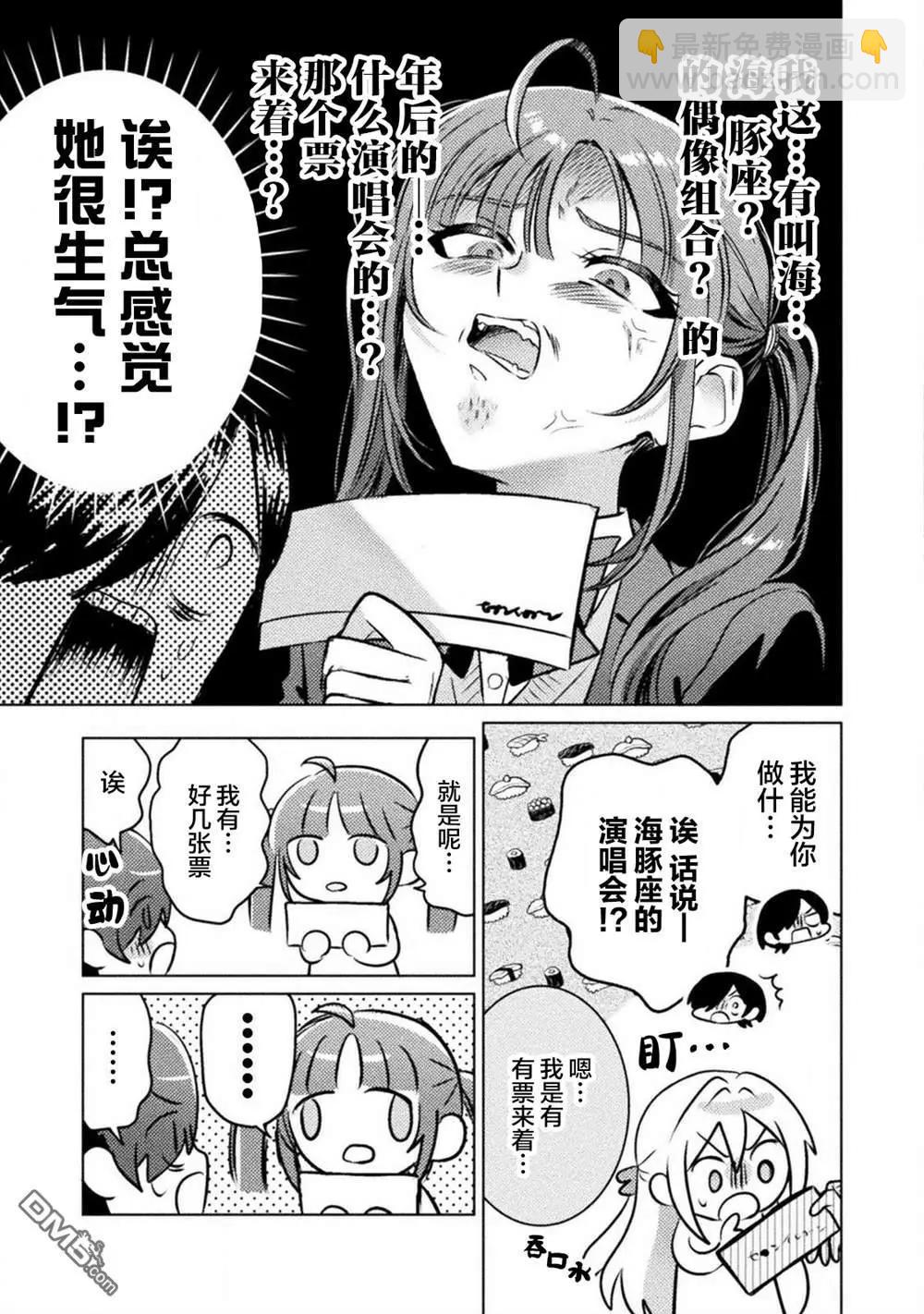 我看得見哦！愛澤同學 - 第22話 - 5