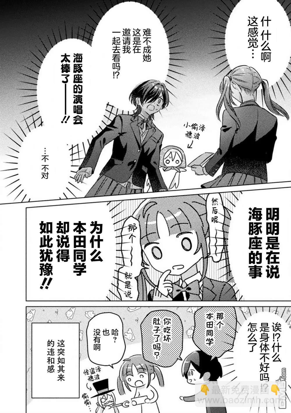 我看得見哦！愛澤同學 - 第22話 - 6