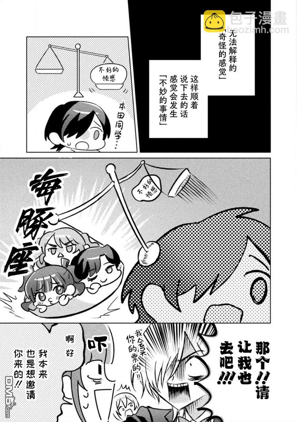 我看得見哦！愛澤同學 - 第22話 - 1