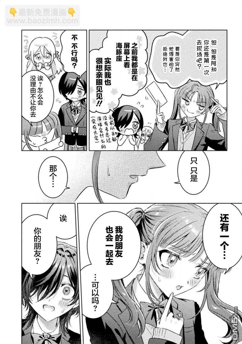 我看得見哦！愛澤同學 - 第22話 - 2