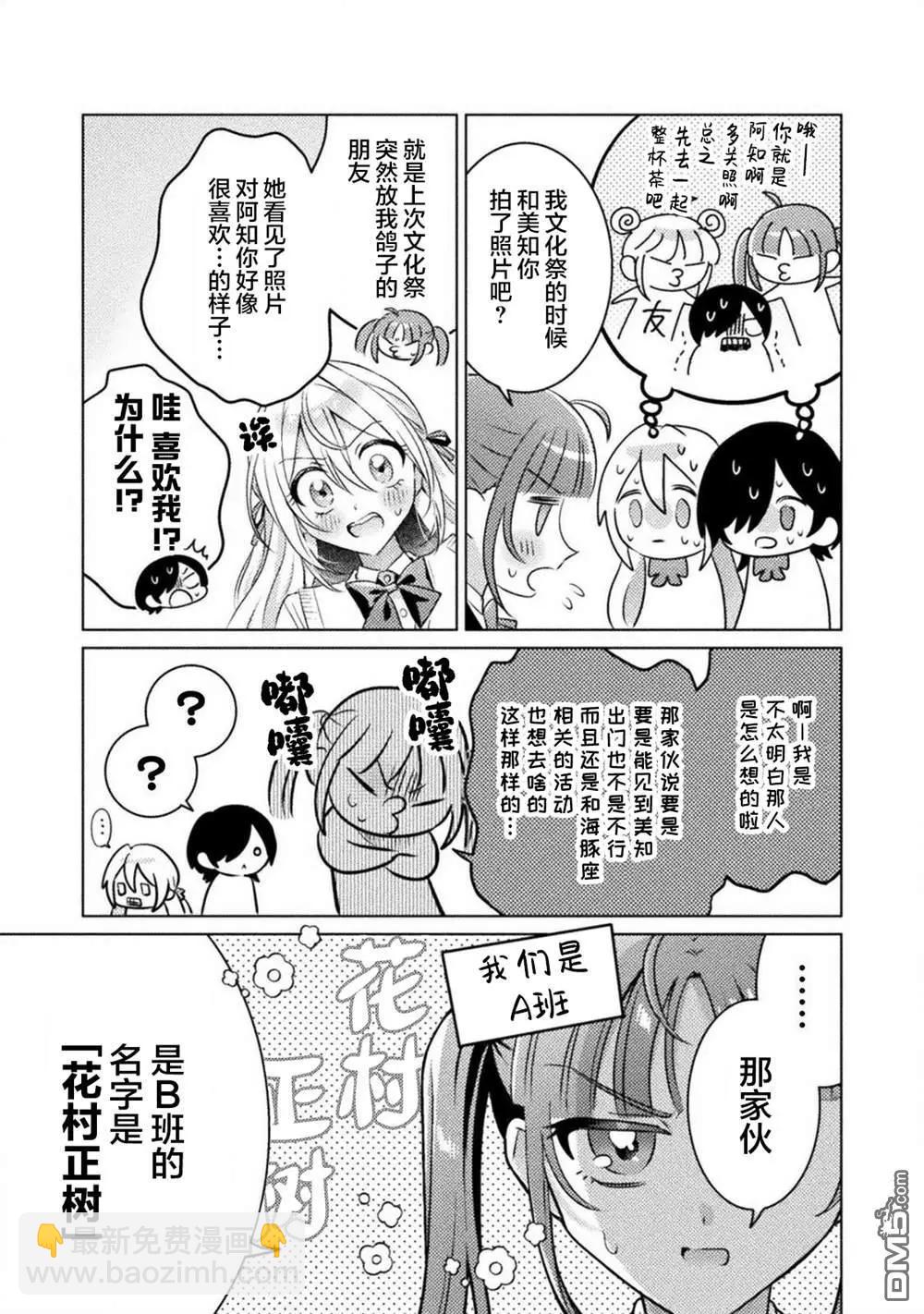 我看得見哦！愛澤同學 - 第22話 - 3