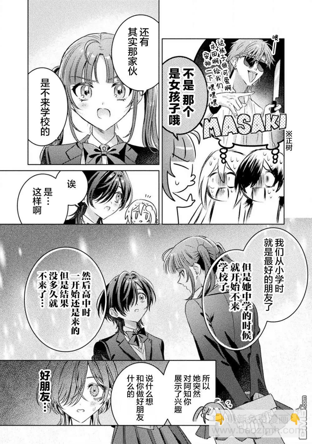 我看得見哦！愛澤同學 - 第22話 - 4