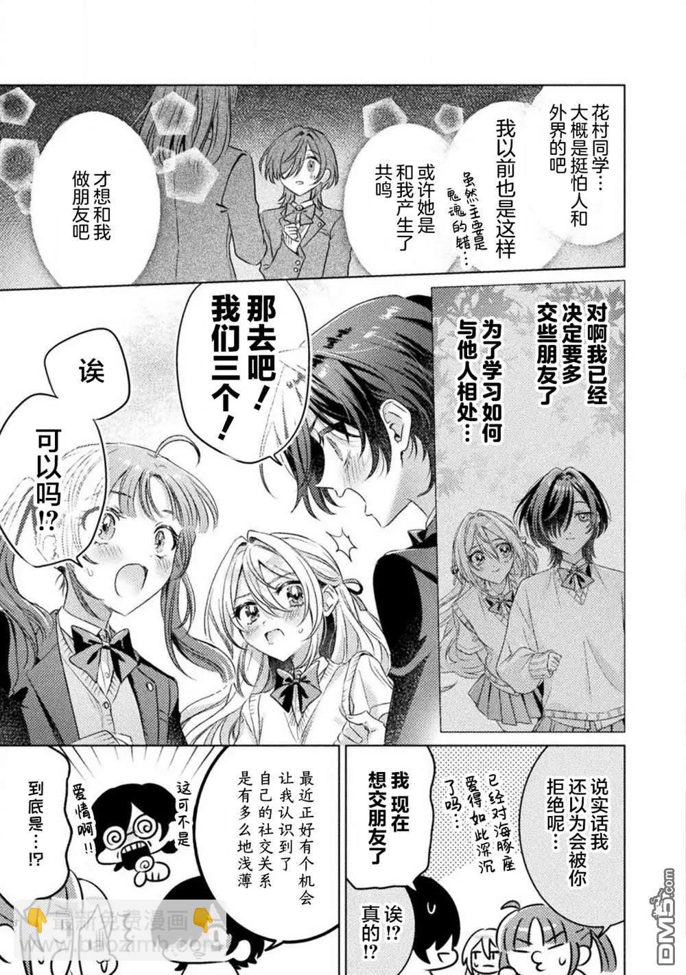 我看得見哦！愛澤同學 - 第22話 - 5