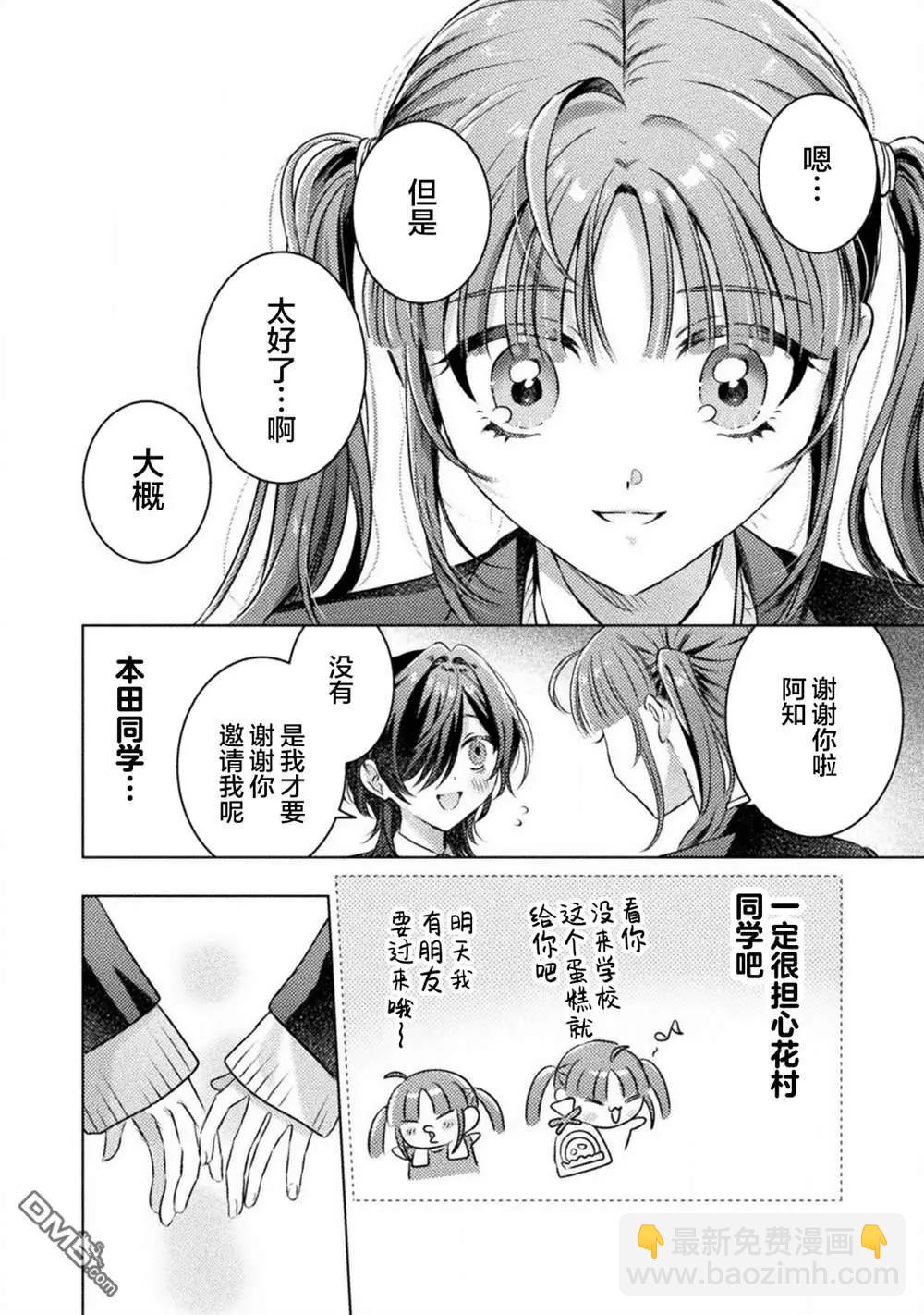 我看得見哦！愛澤同學 - 第22話 - 6