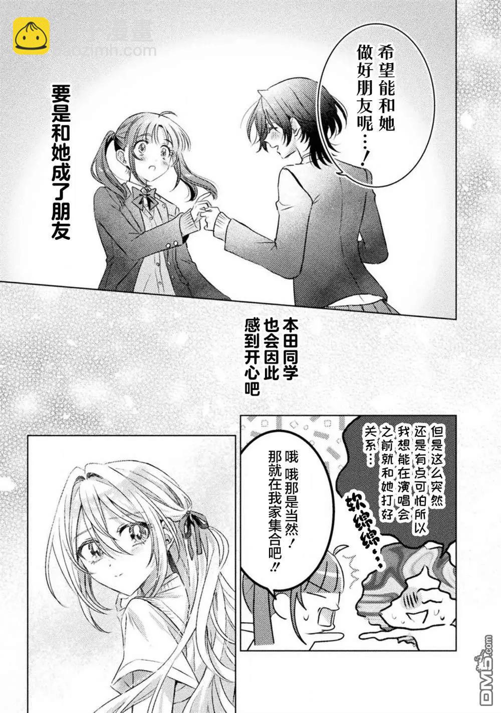 我看得見哦！愛澤同學 - 第22話 - 1