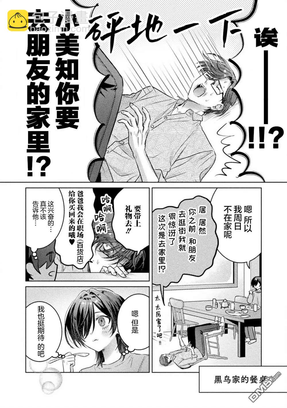 我看得見哦！愛澤同學 - 第22話 - 2