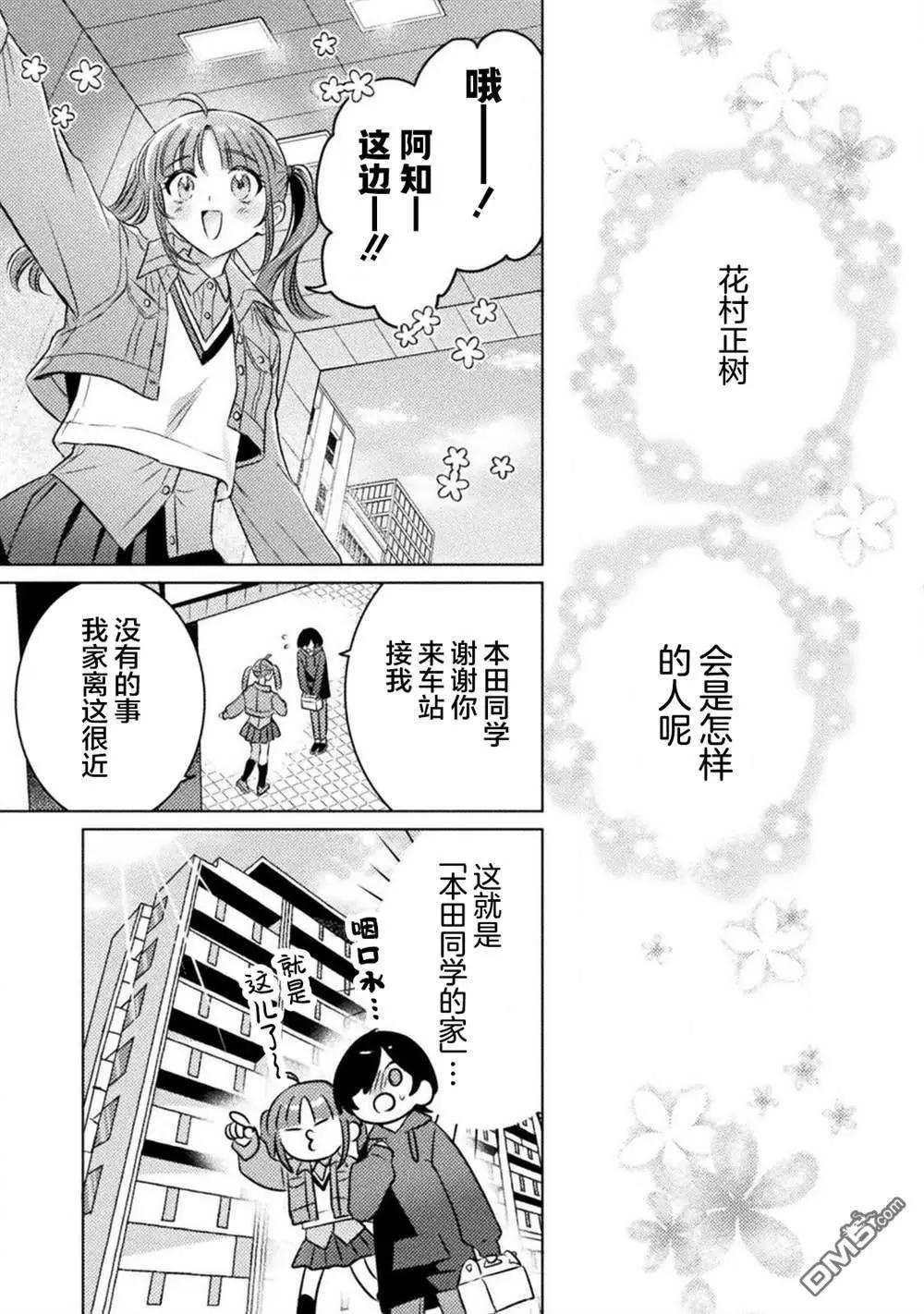 我看得見哦！愛澤同學 - 第22話 - 3