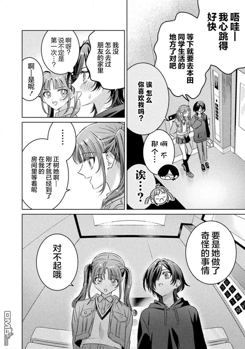 我看得見哦！愛澤同學 - 第22話 - 4