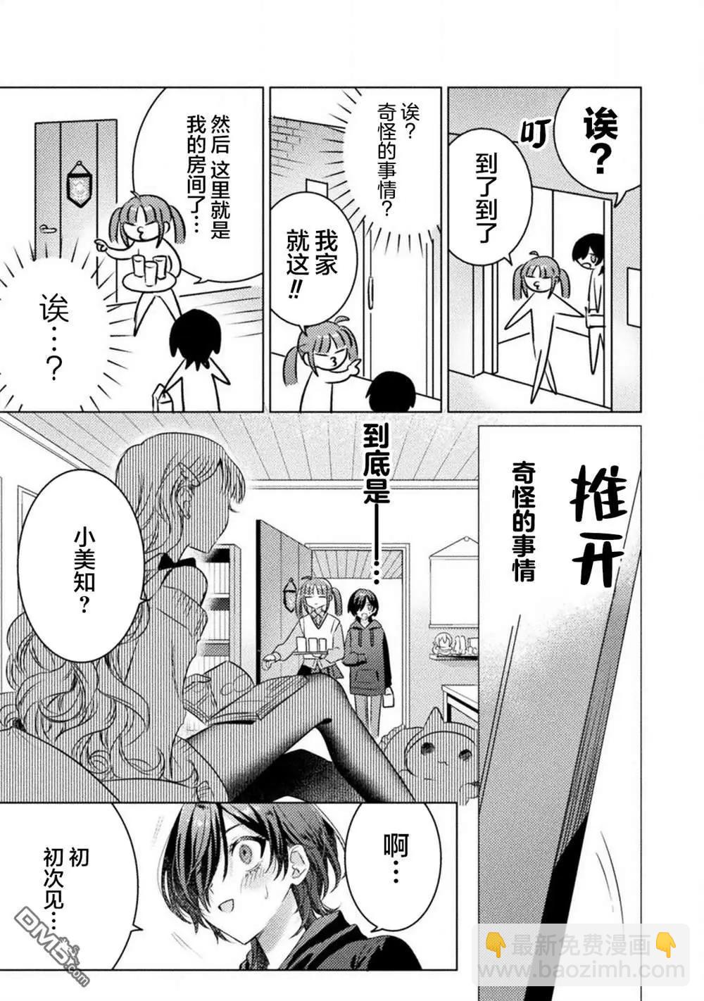 我看得見哦！愛澤同學 - 第22話 - 5