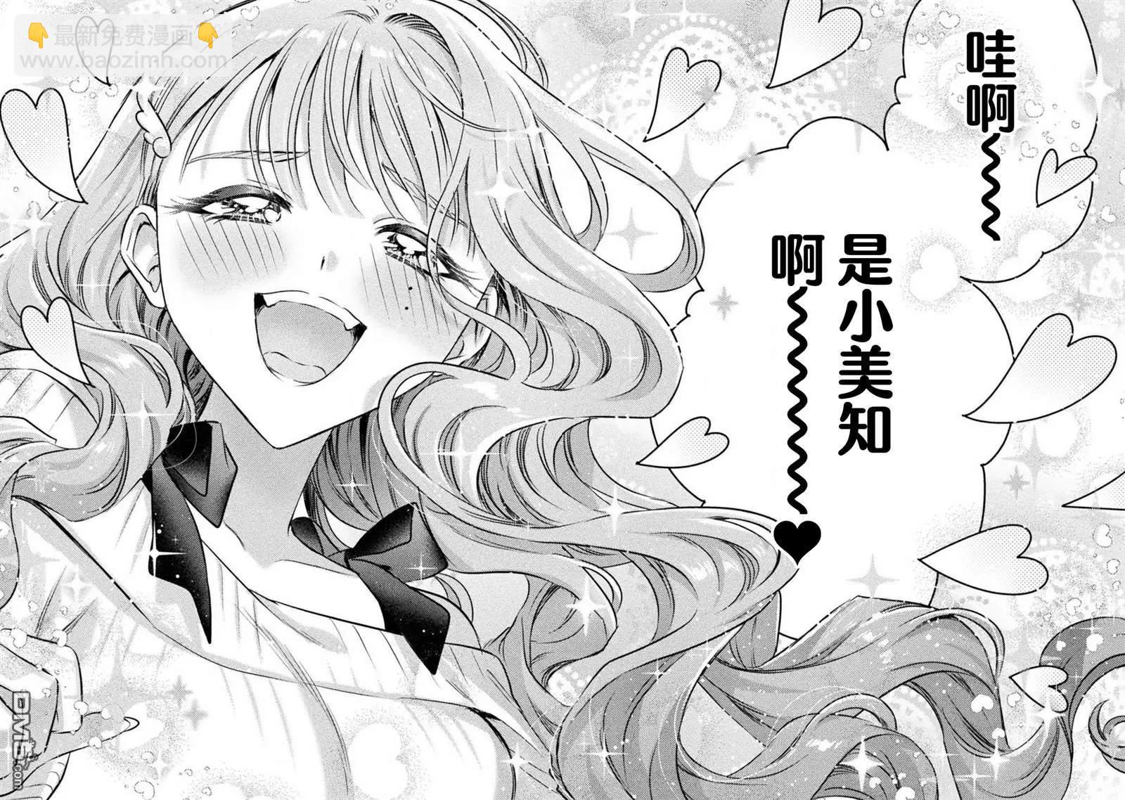 我看得見哦！愛澤同學 - 第22話 - 6