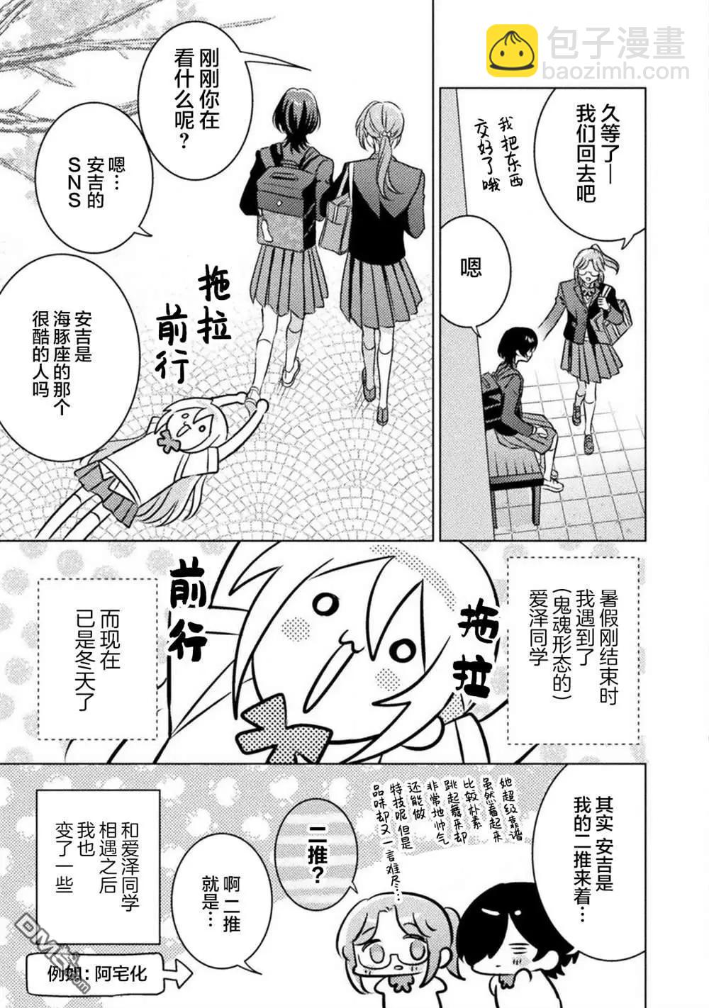 我看得見哦！愛澤同學 - 第22話 - 3