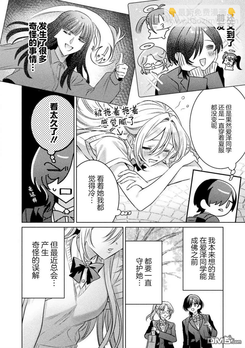 我看得見哦！愛澤同學 - 第22話 - 4