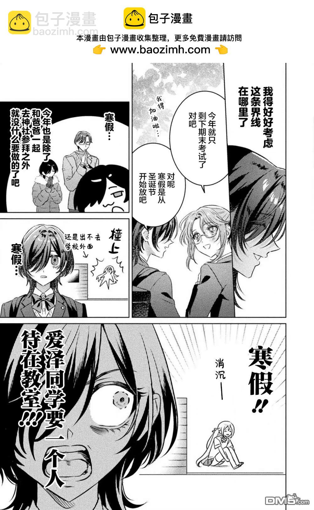 我看得見哦！愛澤同學 - 第22話 - 5