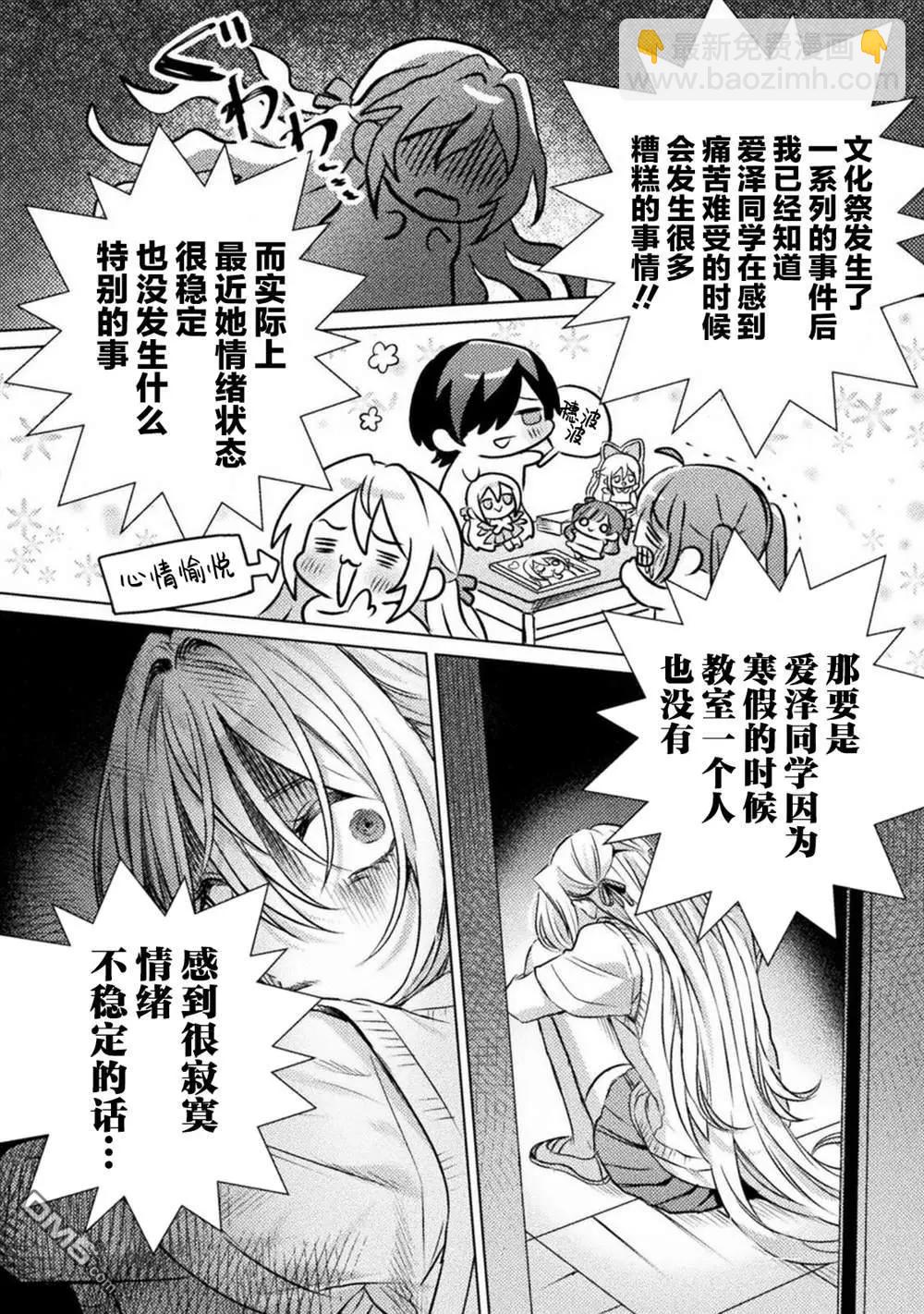 我看得見哦！愛澤同學 - 第22話 - 6