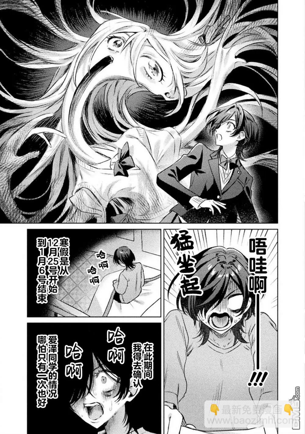 我看得見哦！愛澤同學 - 第22話 - 1