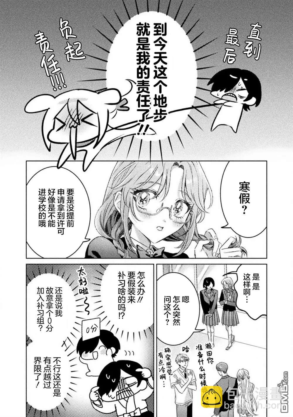 我看得見哦！愛澤同學 - 第22話 - 2