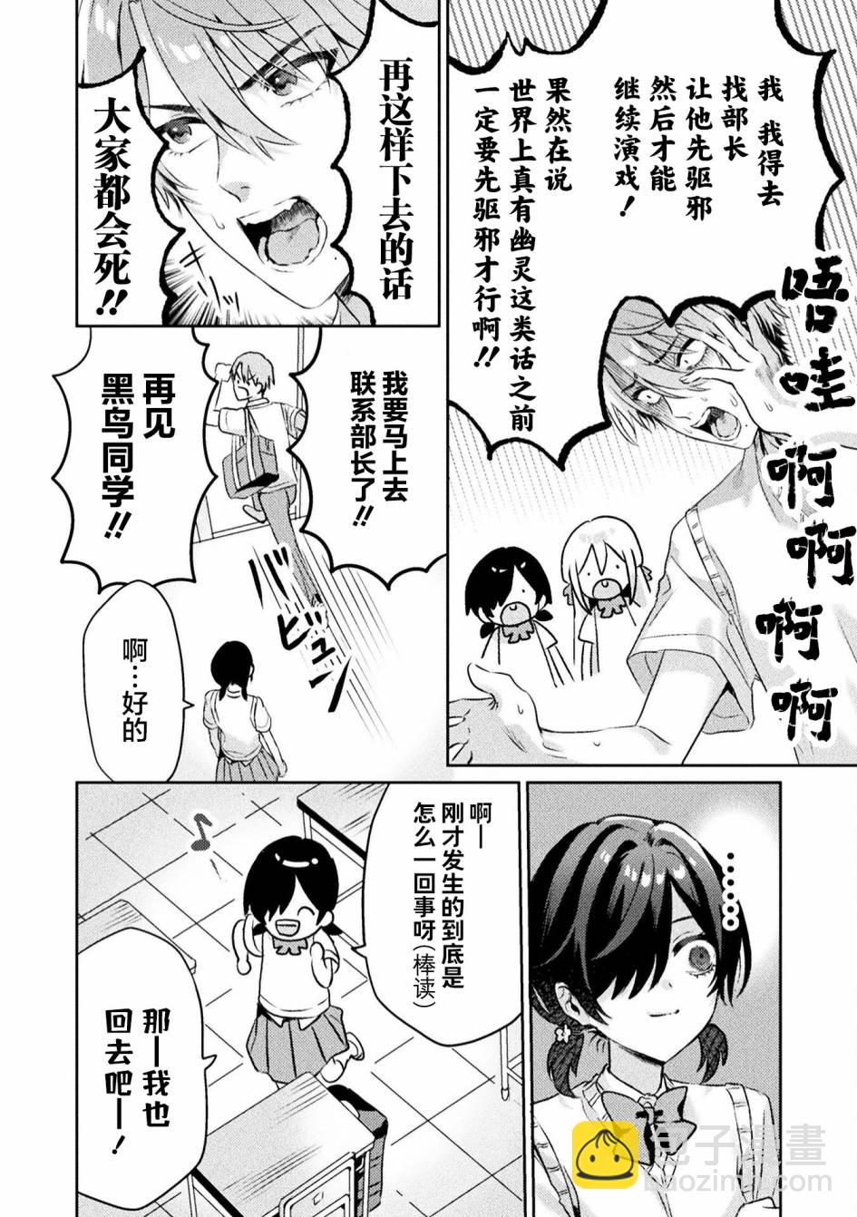 我看得見哦！愛澤同學 - 第5話 - 2