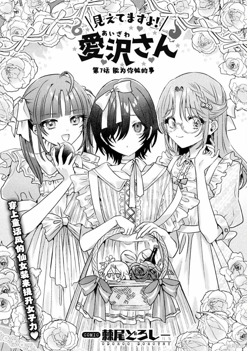 我看得見哦！愛澤同學 - 第7話 - 1