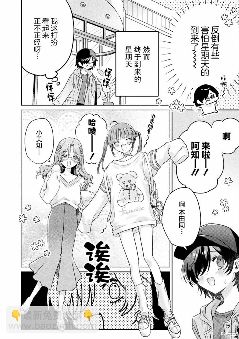 我看得見哦！愛澤同學 - 第7話 - 4