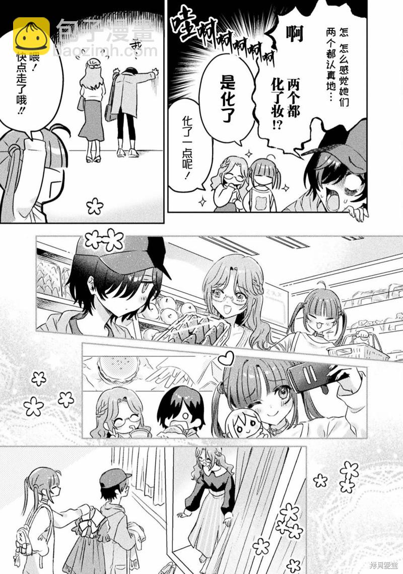 我看得見哦！愛澤同學 - 第7話 - 5