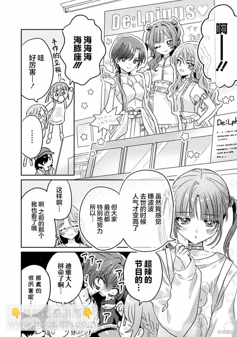 我看得見哦！愛澤同學 - 第7話 - 6