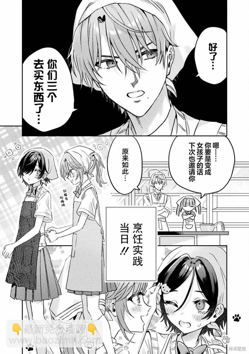 我看得見哦！愛澤同學 - 第7話 - 3