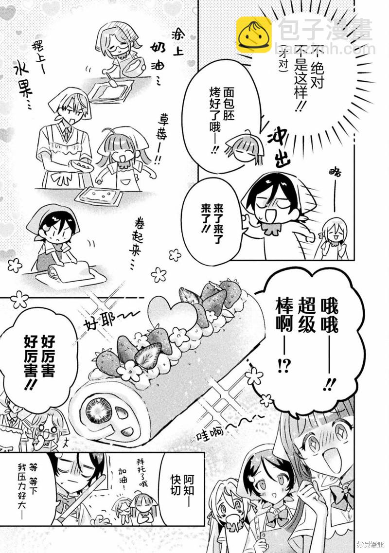 我看得見哦！愛澤同學 - 第7話 - 1