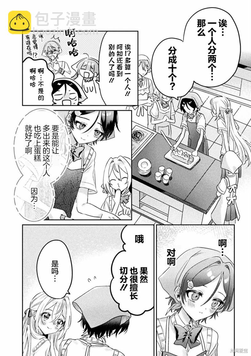 我看得見哦！愛澤同學 - 第7話 - 2