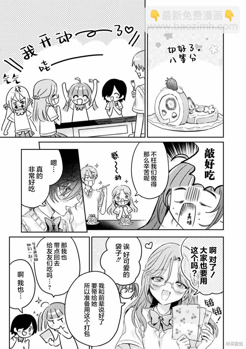 我看得見哦！愛澤同學 - 第7話 - 3