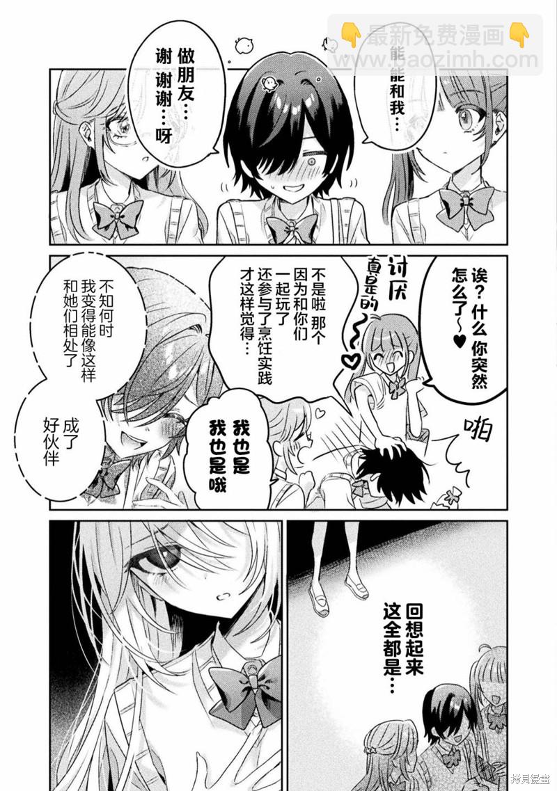 我看得見哦！愛澤同學 - 第7話 - 5