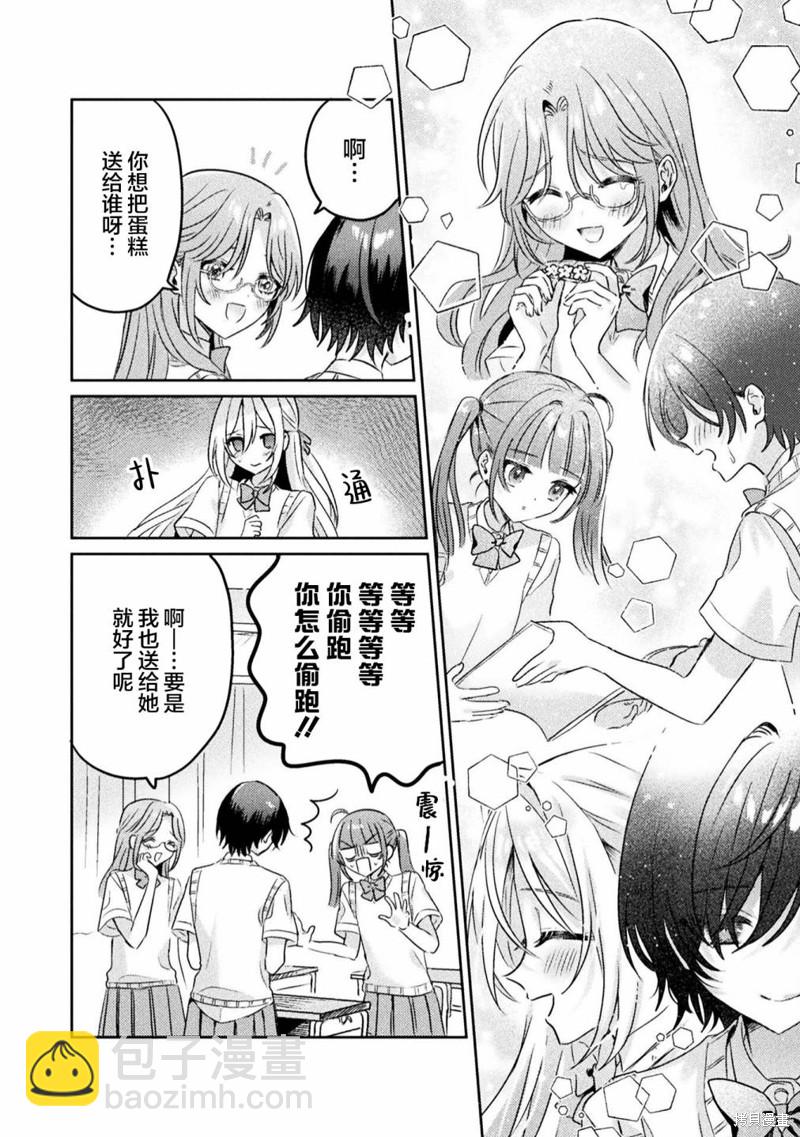 我看得見哦！愛澤同學 - 第7話 - 6