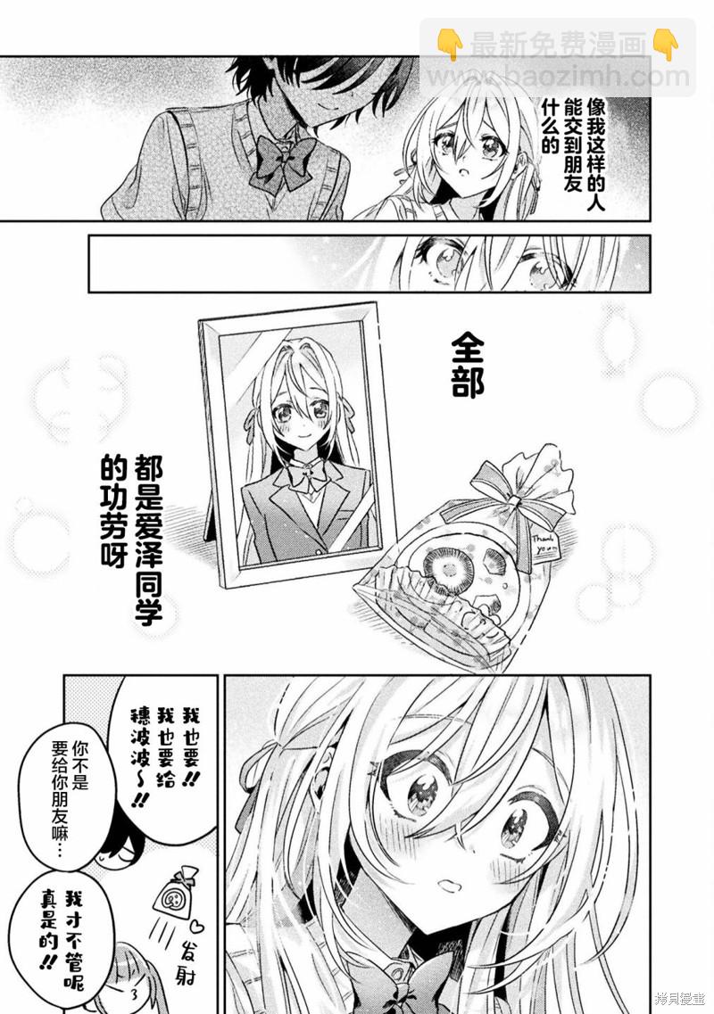 我看得見哦！愛澤同學 - 第7話 - 1