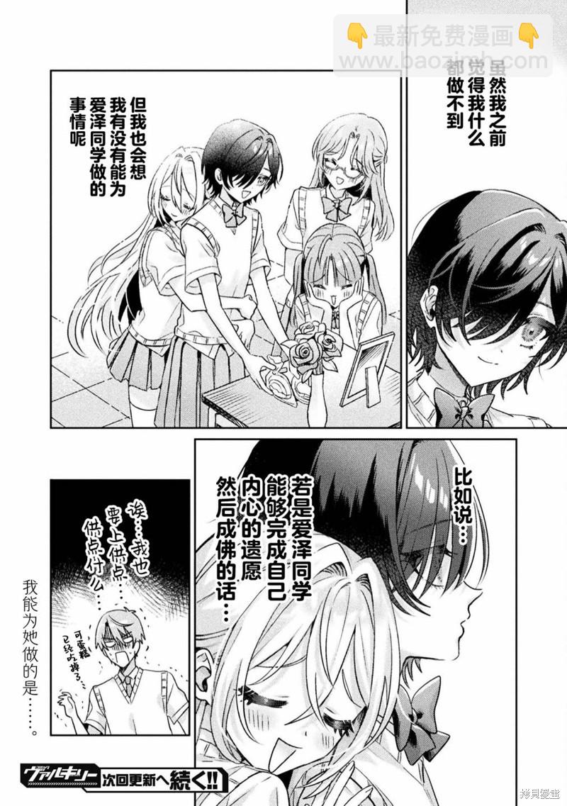 我看得見哦！愛澤同學 - 第7話 - 2