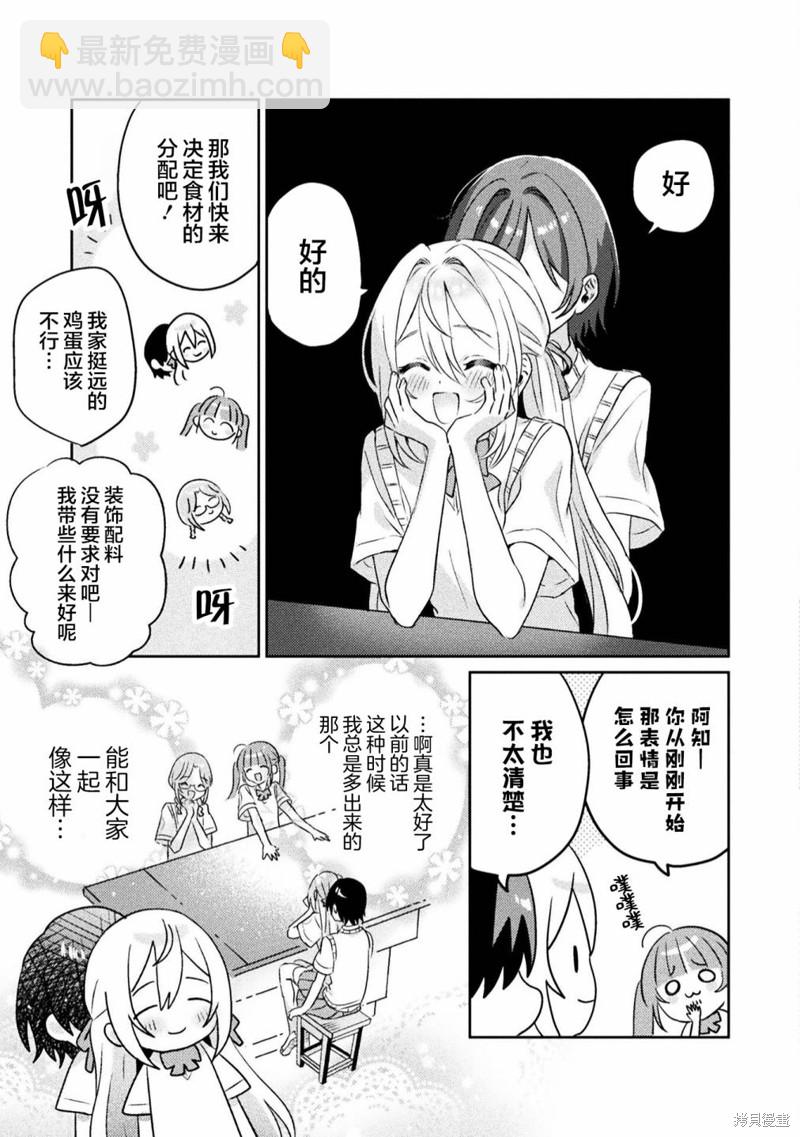 我看得見哦！愛澤同學 - 第7話 - 3