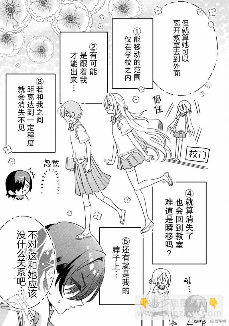 我看得見哦！愛澤同學 - 第7話 - 5