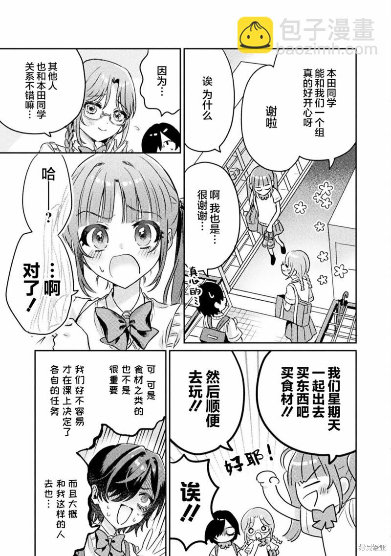 我看得見哦！愛澤同學 - 第7話 - 1