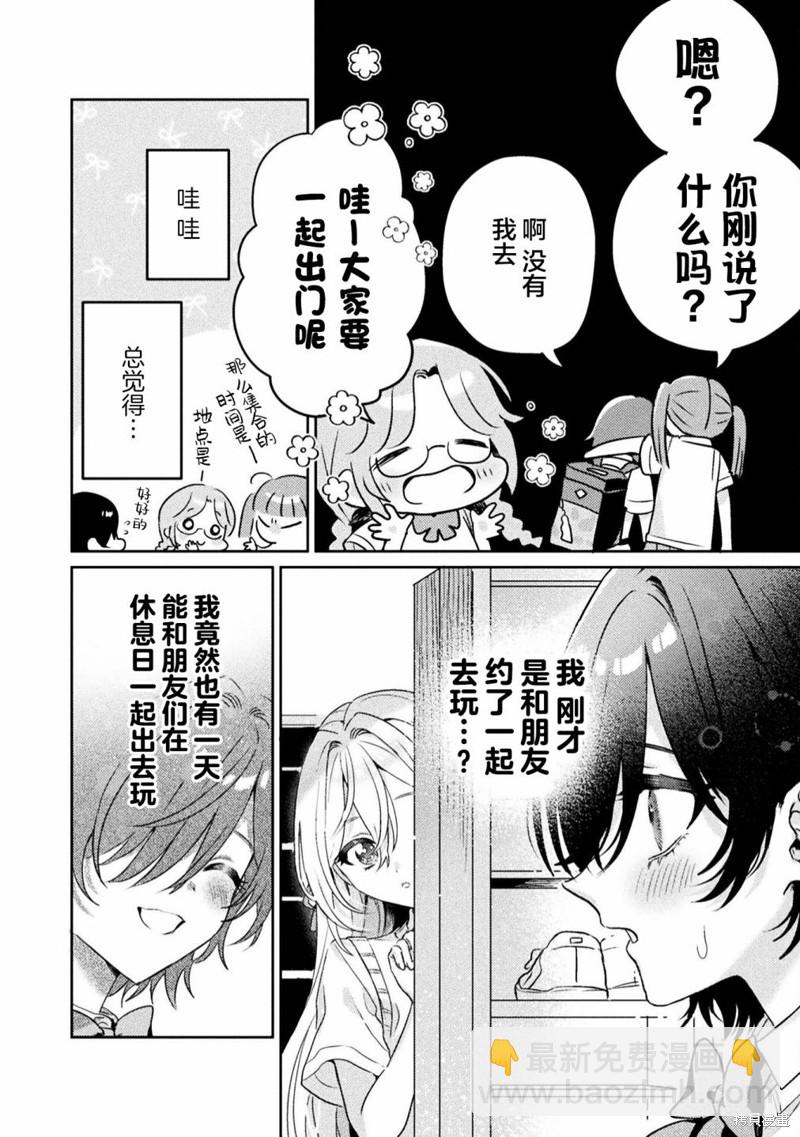 我看得見哦！愛澤同學 - 第7話 - 2