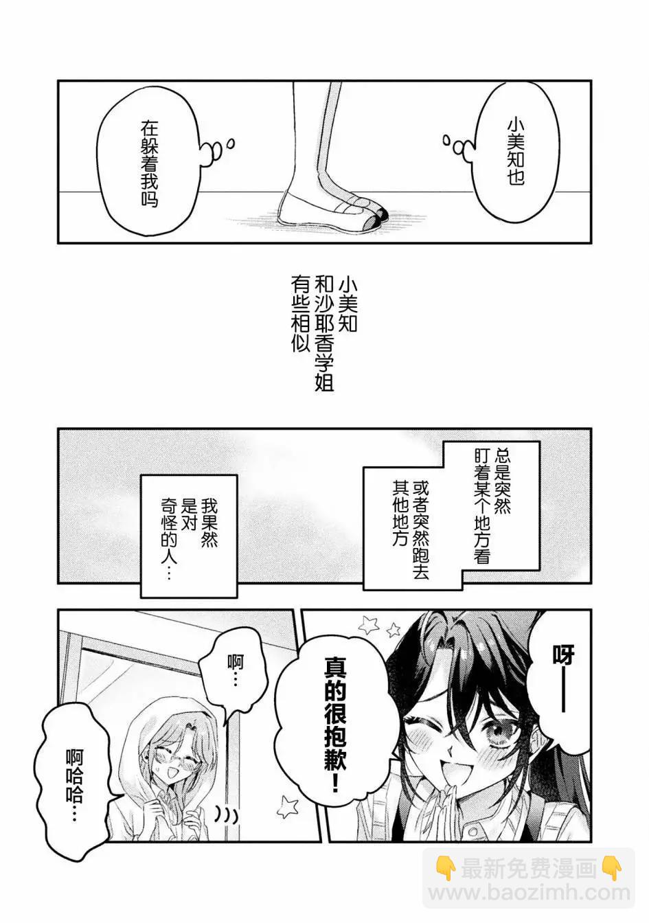 我看得見哦！愛澤同學 - 第09話 - 4