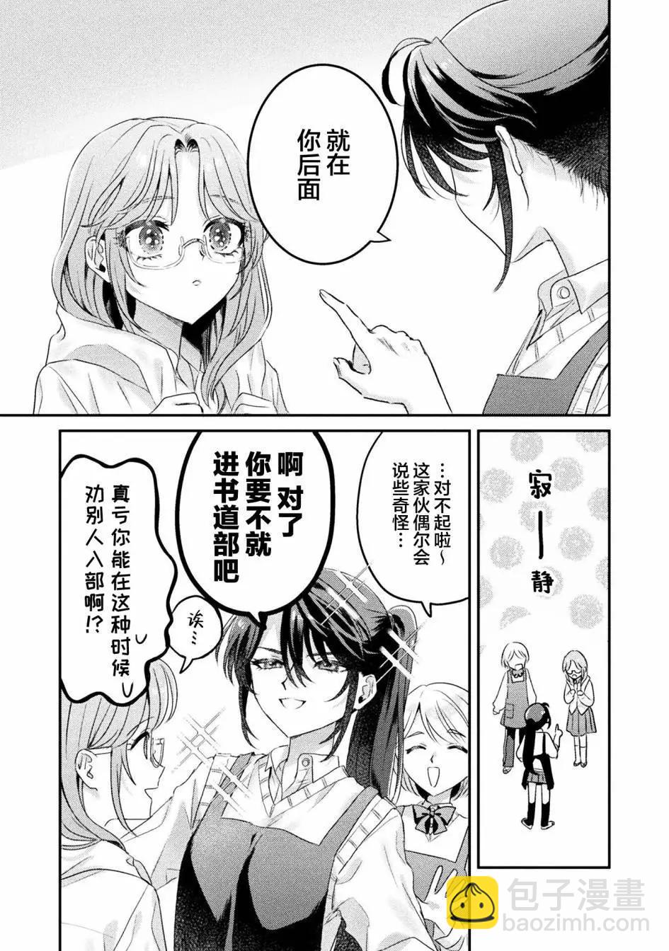 我看得見哦！愛澤同學 - 第09話 - 6